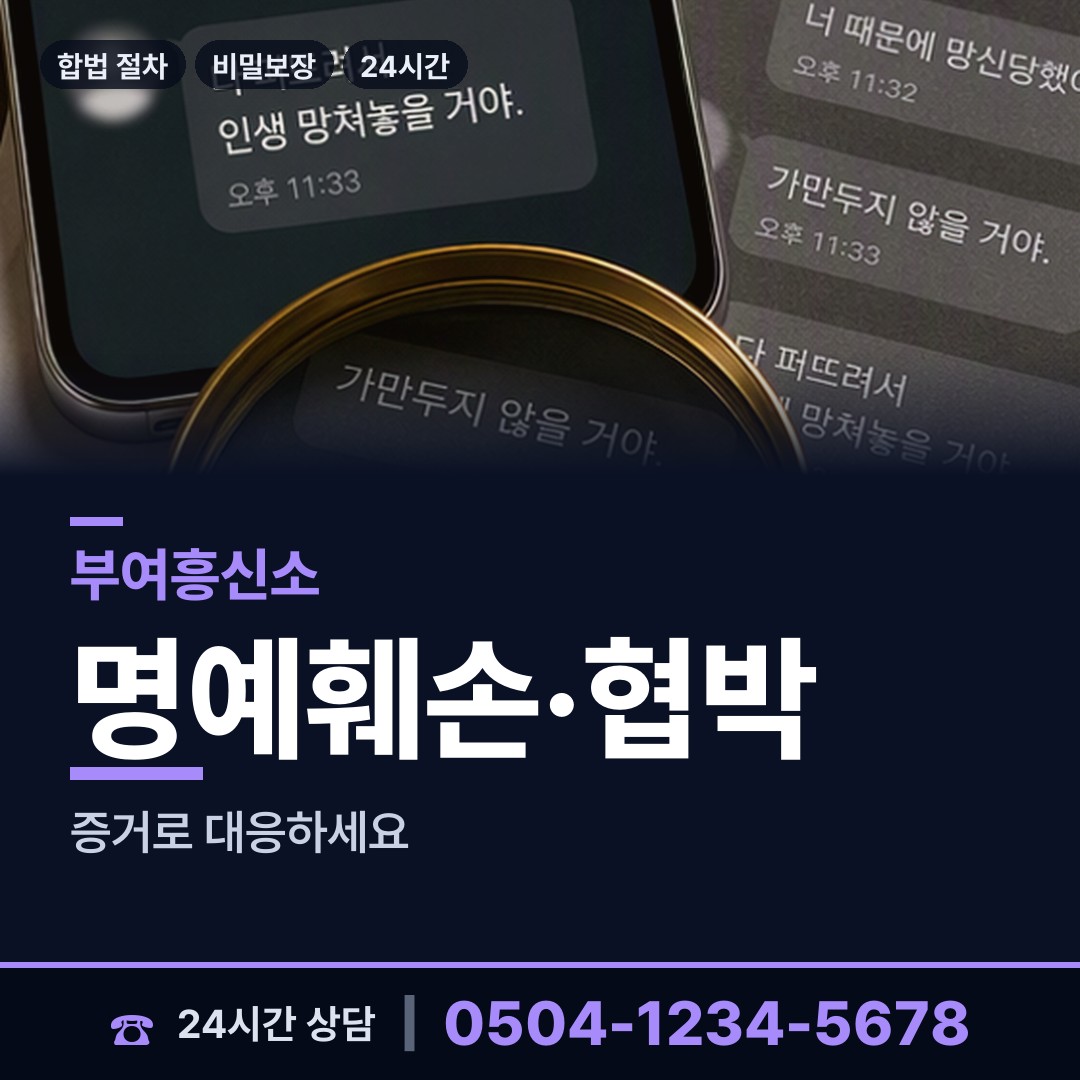 부여 장암면 탐정사무소 상담 안내