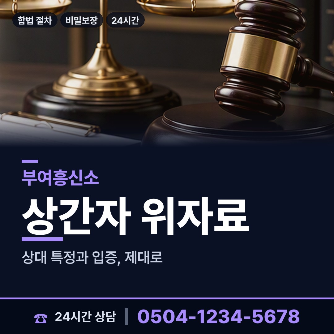 부여 장암면 사설탐정 상담 안내