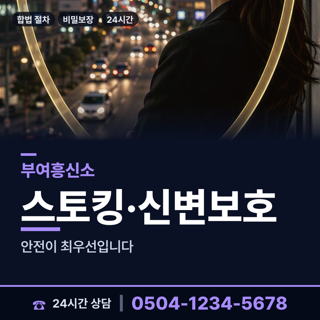 부여 장암면 계약사기조사 상담 안내