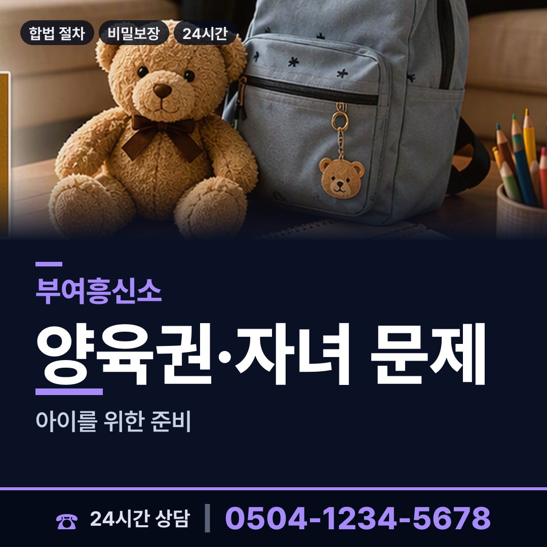 부여 장암면 예비사위조사 상담 안내